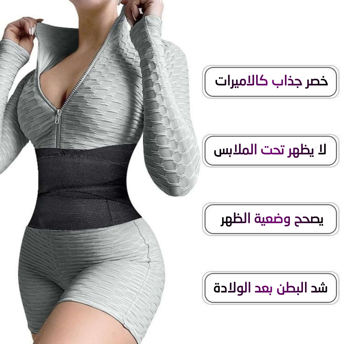 حزام شد البطن العالمي (تجميل الخصر / التعافي بعد الولادة / الم اسفل الظهر)