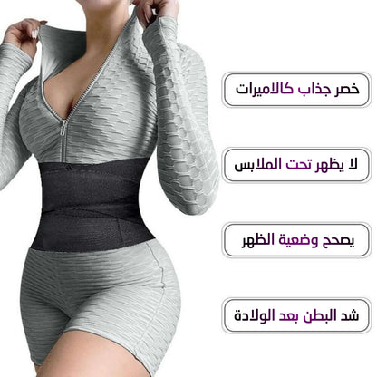 حزام شد البطن العالمي (تجميل الخصر / التعافي بعد الولادة / الم اسفل الظهر)